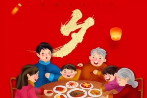 辭舊歲、迎新春，威爾登祝大家新年快樂(lè)！